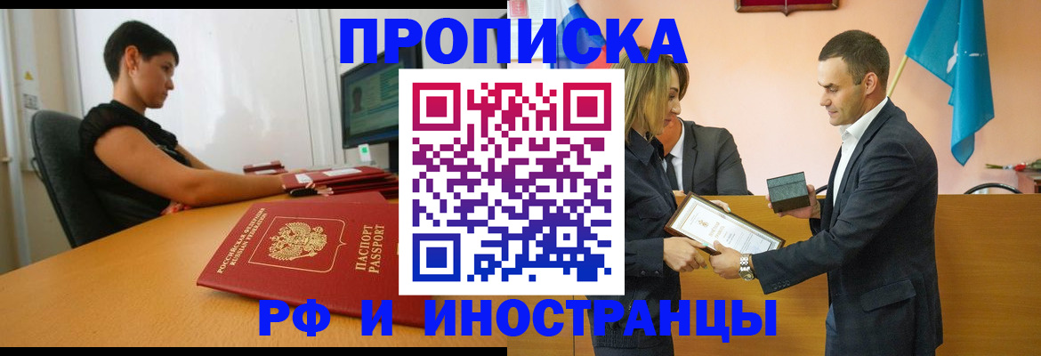 прописка иностранных граждан в Бодайбо