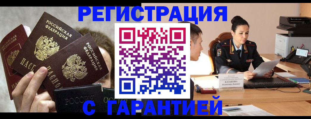 временная регистрация поиск в Бодайбо
