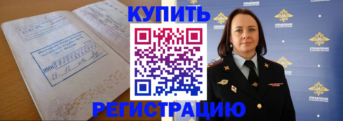 временная регистрация надежно в Бодайбо