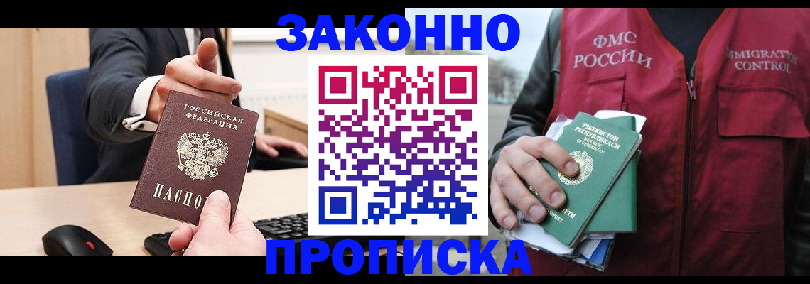 временная регистрация гарантия в Бодайбо