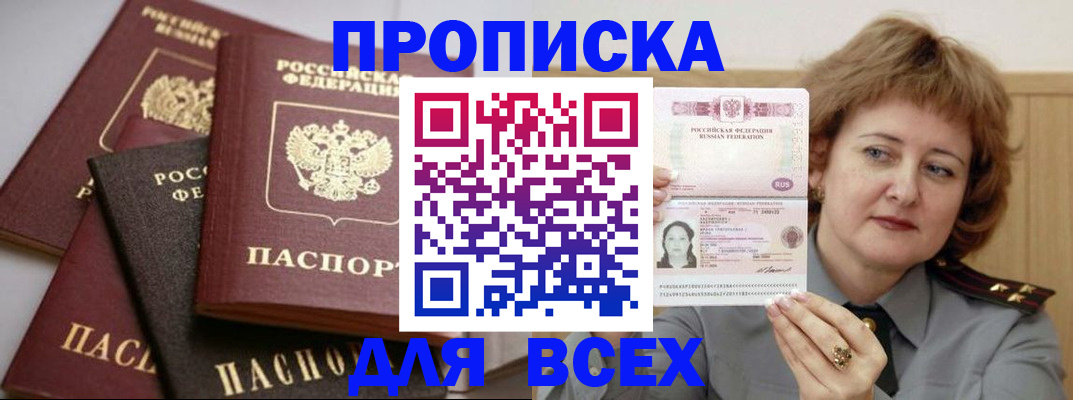 прописка поиск в Бодайбо